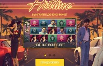 Hotline